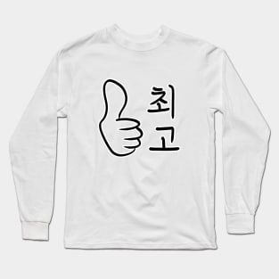 Calligraphic Watchwords – Best in Korean Long Sleeve T-Shirt